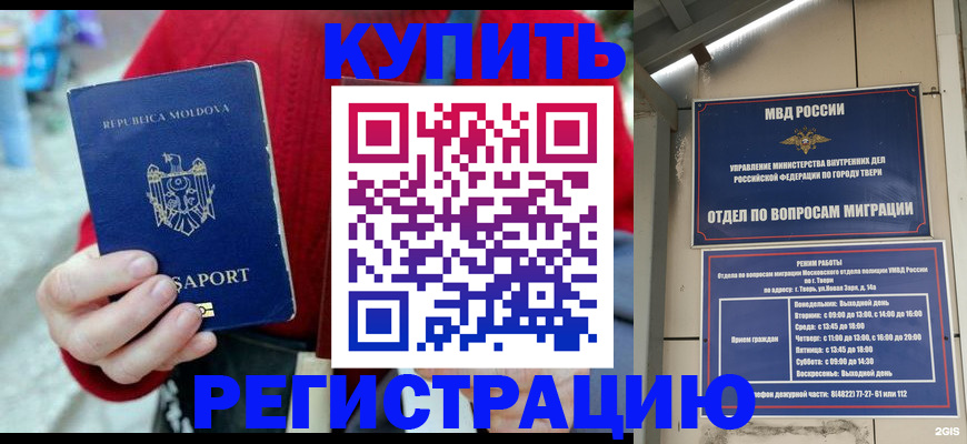 временная регистрация купить в Ирбите