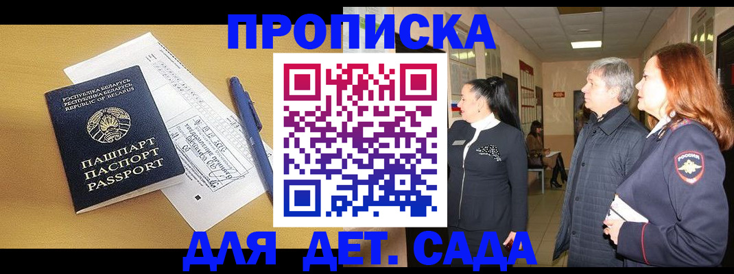регистрация для дет. сада в Ирбите